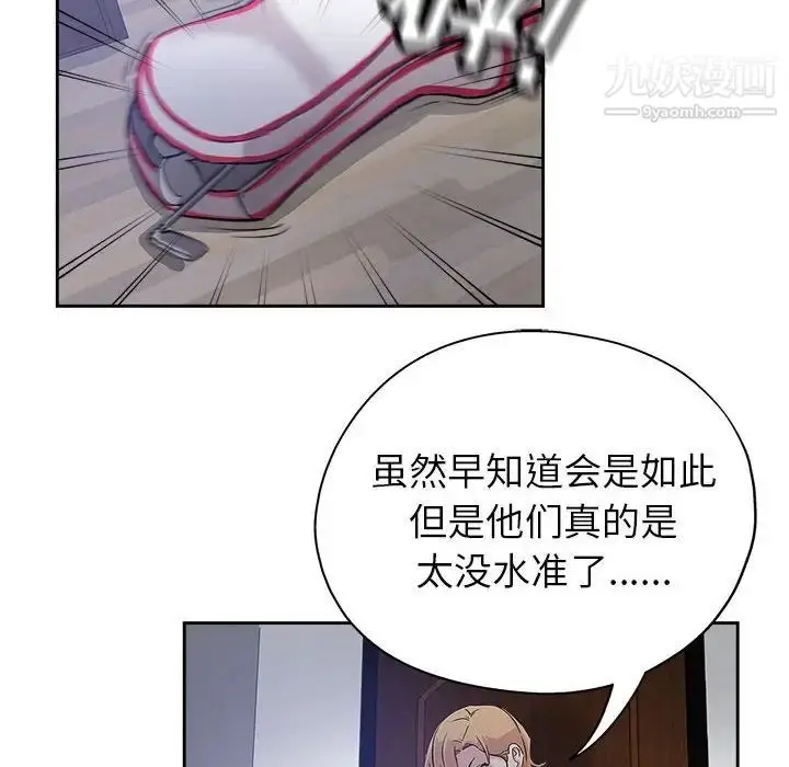 漫画《坏坏的她》第30话第65张图