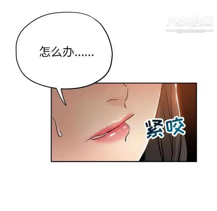 漫画《坏坏的她》第30话第7张图