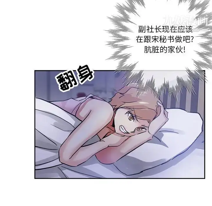 漫画《坏坏的她》第30话第72张图