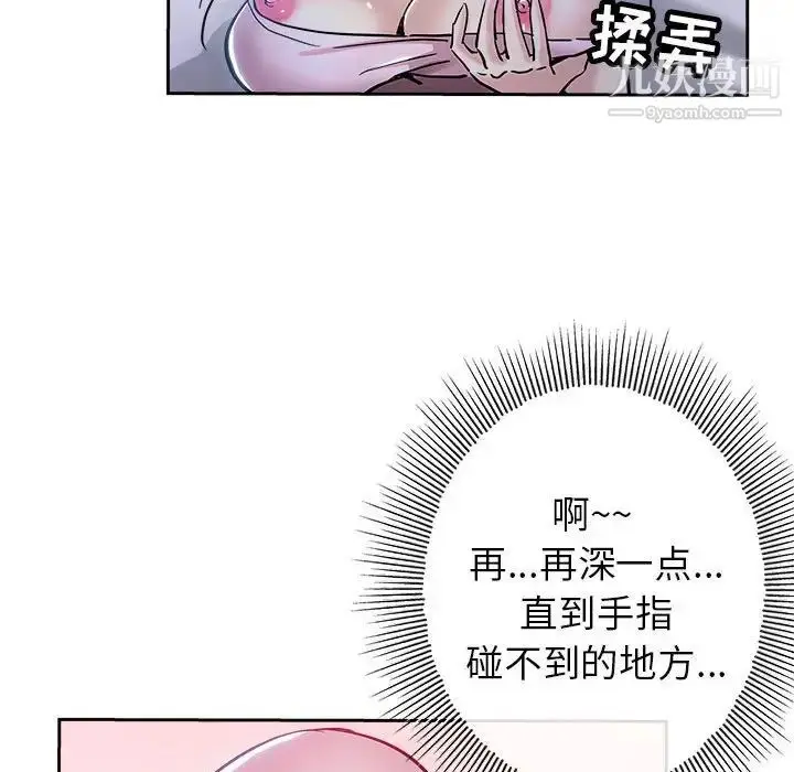 漫画《坏坏的她》第30话第81张图