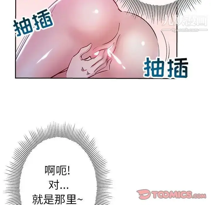 漫画《坏坏的她》第30话第82张图