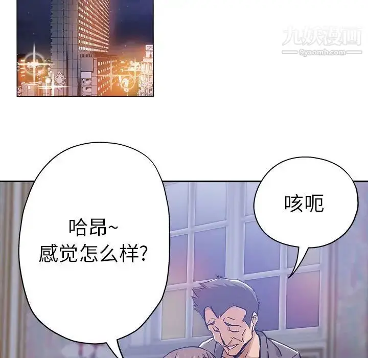 漫画《坏坏的她》第30话第9张图