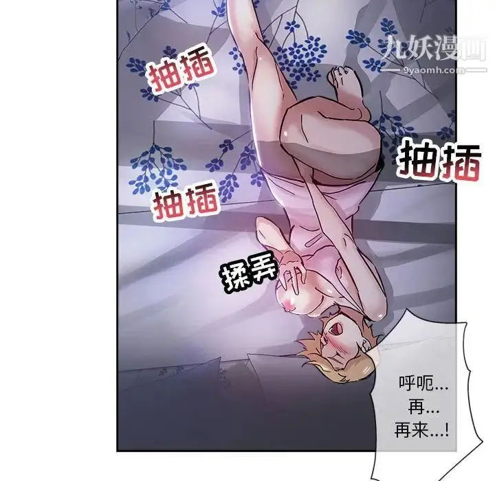 漫画《坏坏的她》第30话第92张图