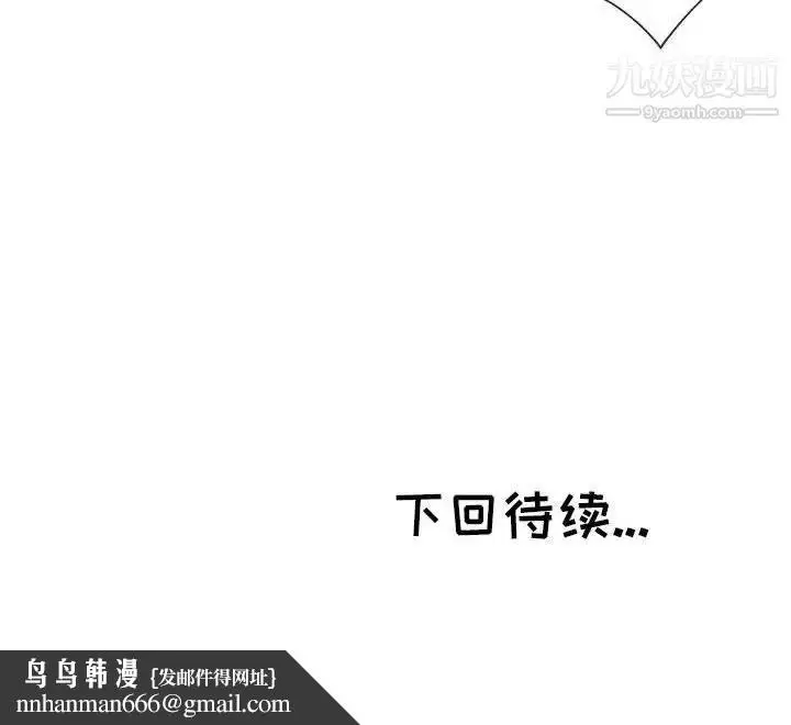 漫画《坏坏的她》第30话第93张图