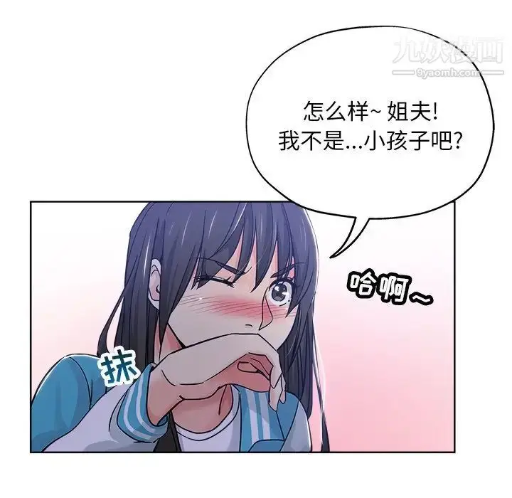 漫画《坏坏的她》第13话第13张图