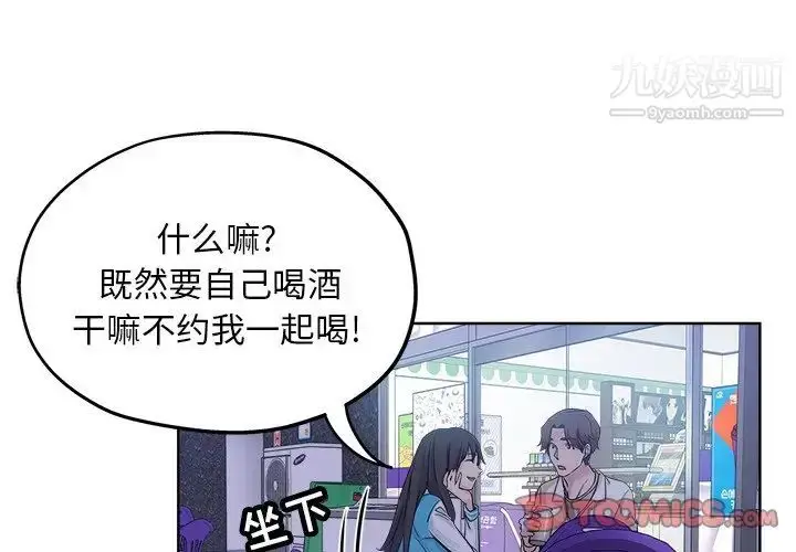 漫画《坏坏的她》第13话第2张图