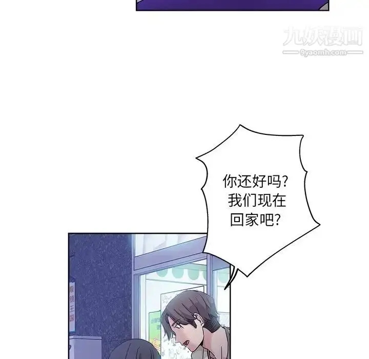 漫画《坏坏的她》第13话第21张图