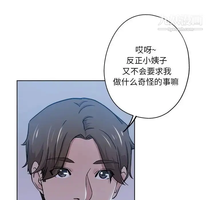 漫画《坏坏的她》第13话第36张图