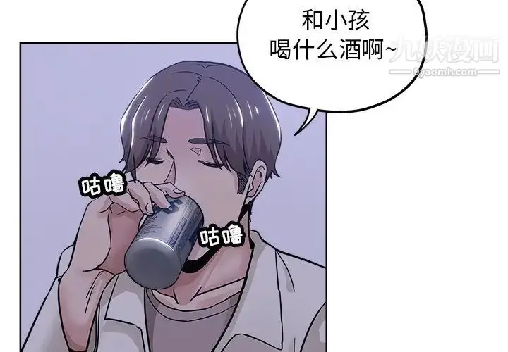 漫画《坏坏的她》第13话第4张图