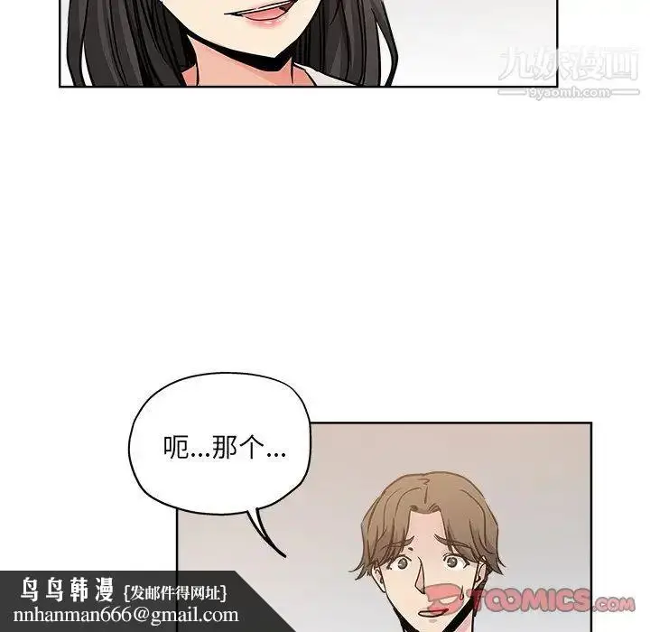 漫画《坏坏的她》第13话第50张图
