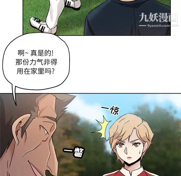 漫画《坏坏的她》第13话第75张图