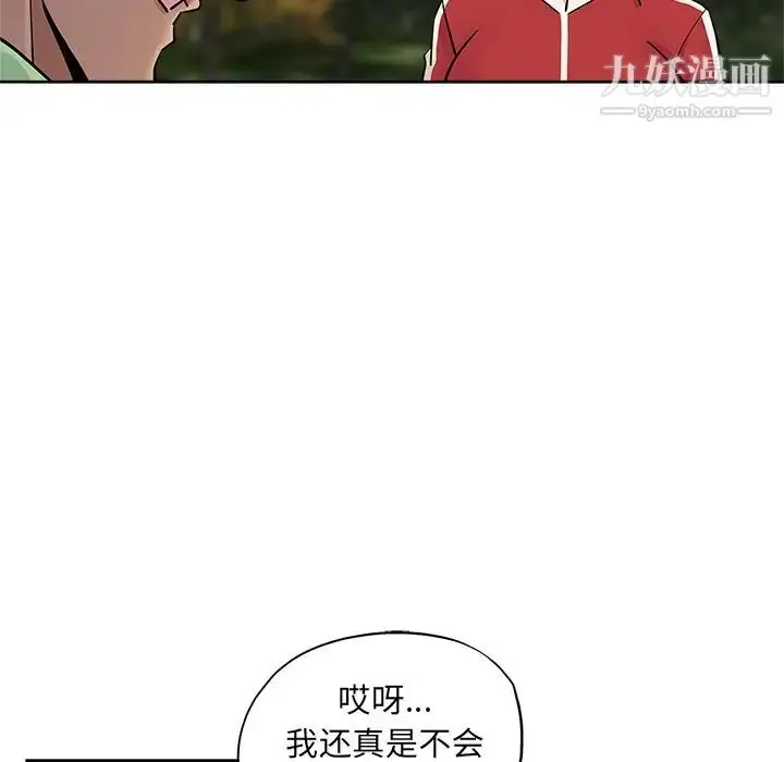 漫画《坏坏的她》第13话第76张图
