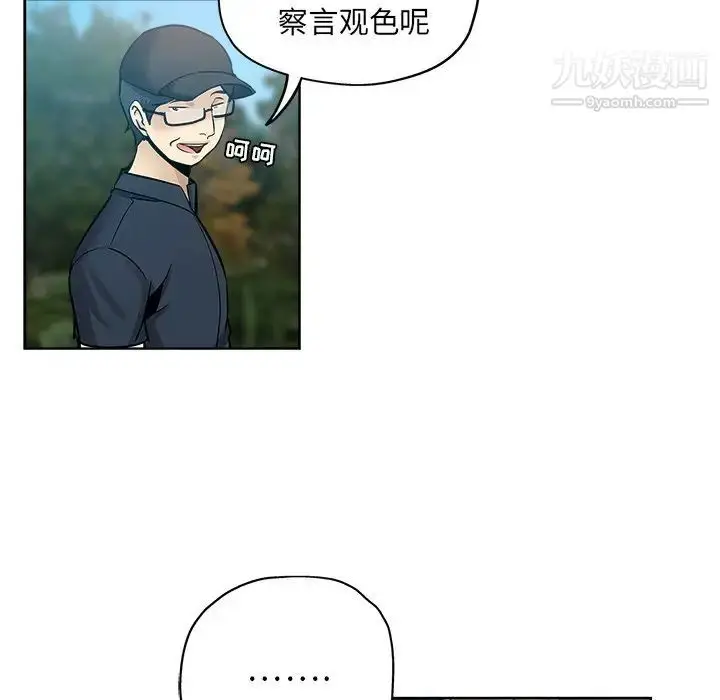 漫画《坏坏的她》第13话第77张图