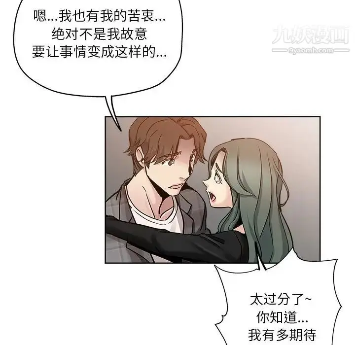 漫画《坏坏的她》第13话第85张图