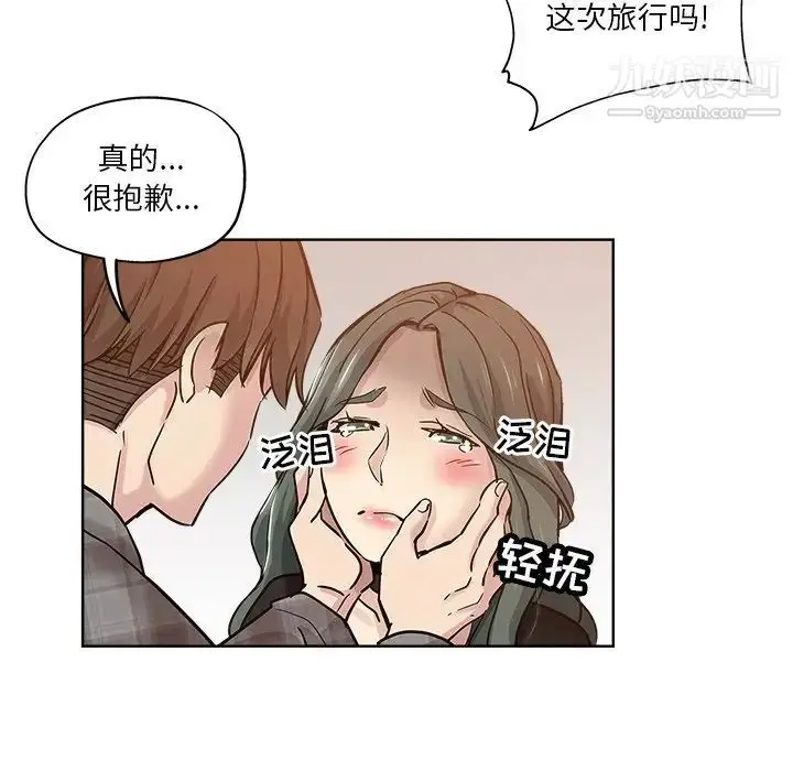 漫画《坏坏的她》第13话第86张图