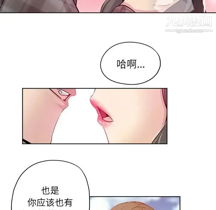 漫画《坏坏的她》第13话第88张图