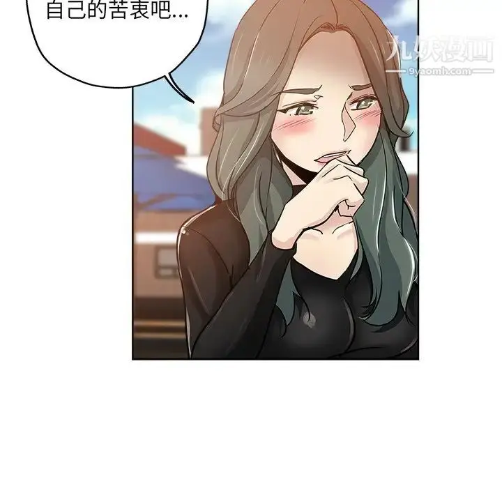 漫画《坏坏的她》第13话第89张图