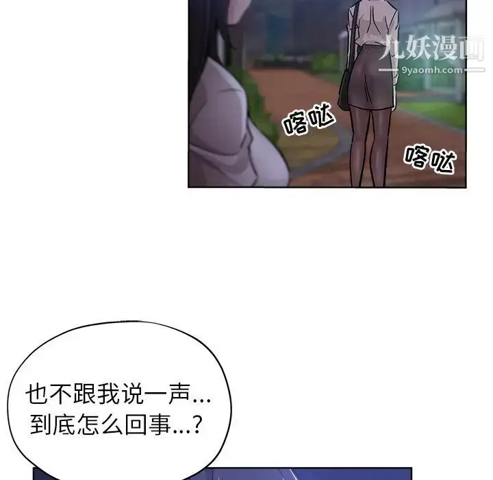 漫画《坏坏的她》第19话第17张图