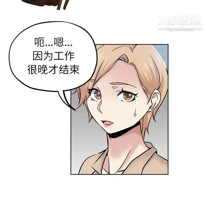 漫画《坏坏的她》第19话第28张图