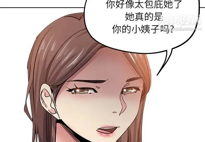 漫画《坏坏的她》第19话第3张图