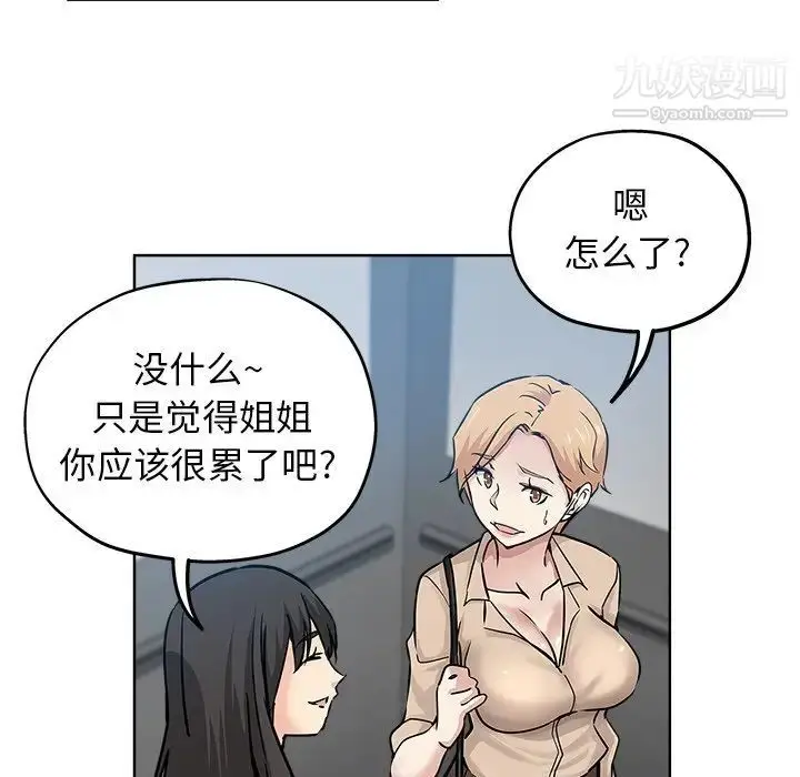 漫画《坏坏的她》第19话第30张图