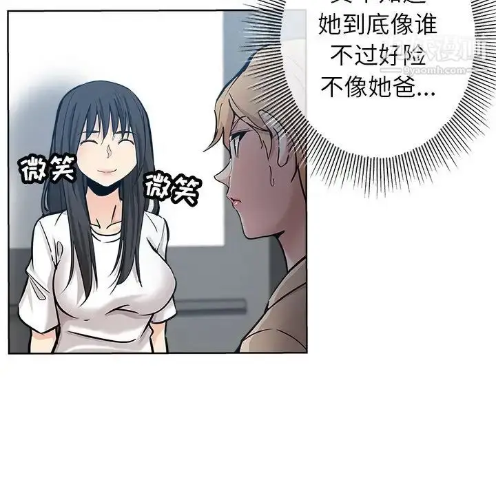 漫画《坏坏的她》第19话第32张图