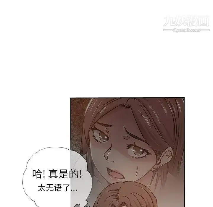 漫画《坏坏的她》第19话第35张图