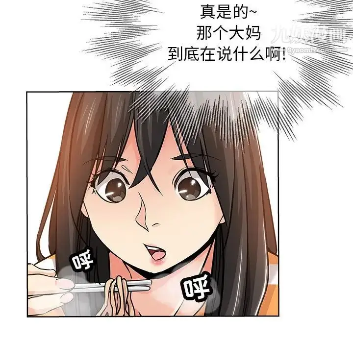 漫画《坏坏的她》第19话第37张图