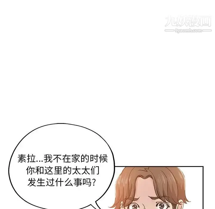 漫画《坏坏的她》第19话第39张图