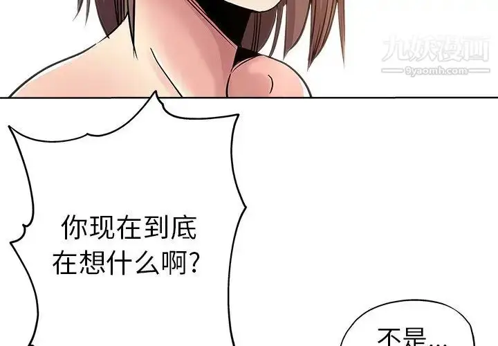漫画《坏坏的她》第19话第4张图