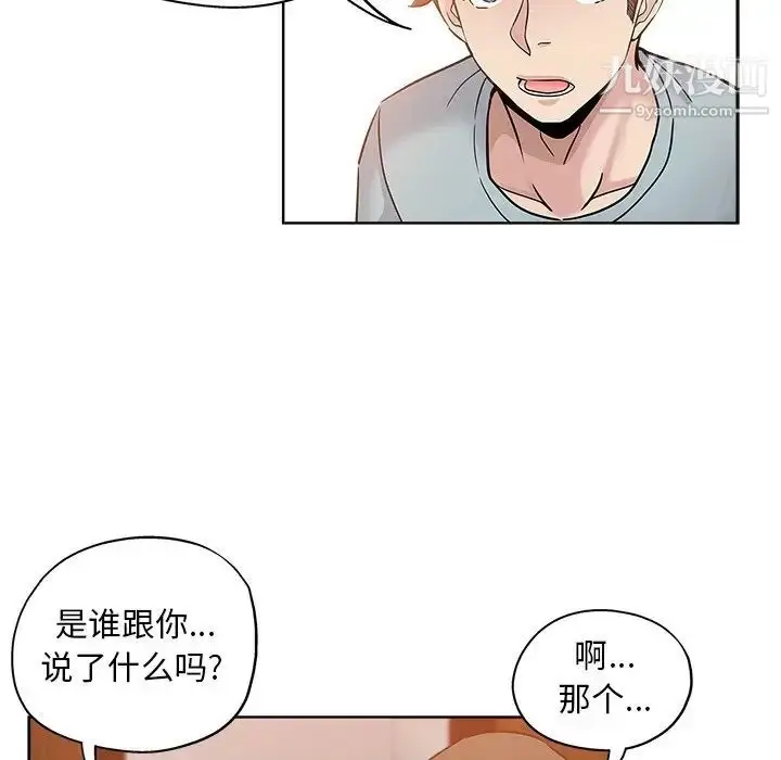 漫画《坏坏的她》第19话第40张图