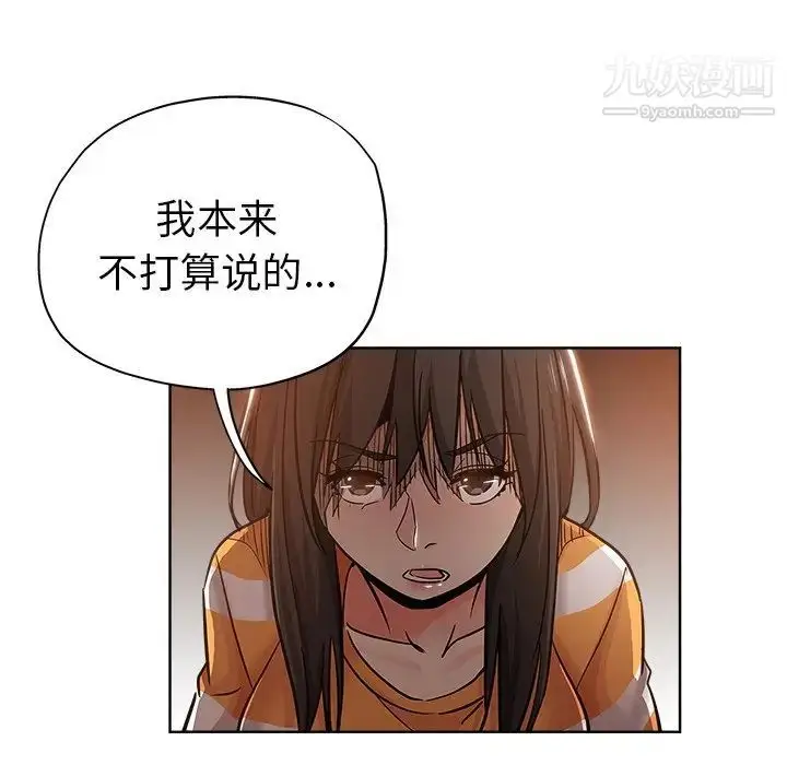 漫画《坏坏的她》第19话第42张图