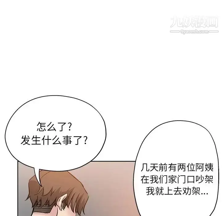 漫画《坏坏的她》第19话第43张图