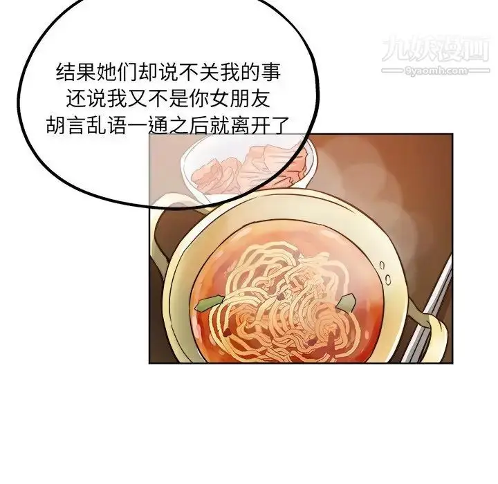 漫画《坏坏的她》第19话第45张图