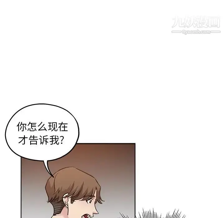 漫画《坏坏的她》第19话第46张图