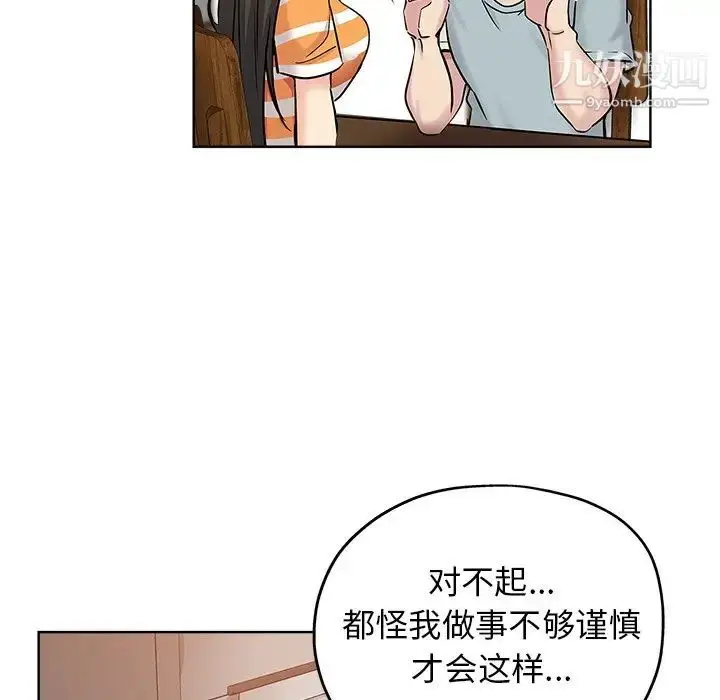 漫画《坏坏的她》第19话第48张图