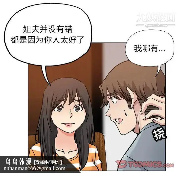 漫画《坏坏的她》第19话第50张图