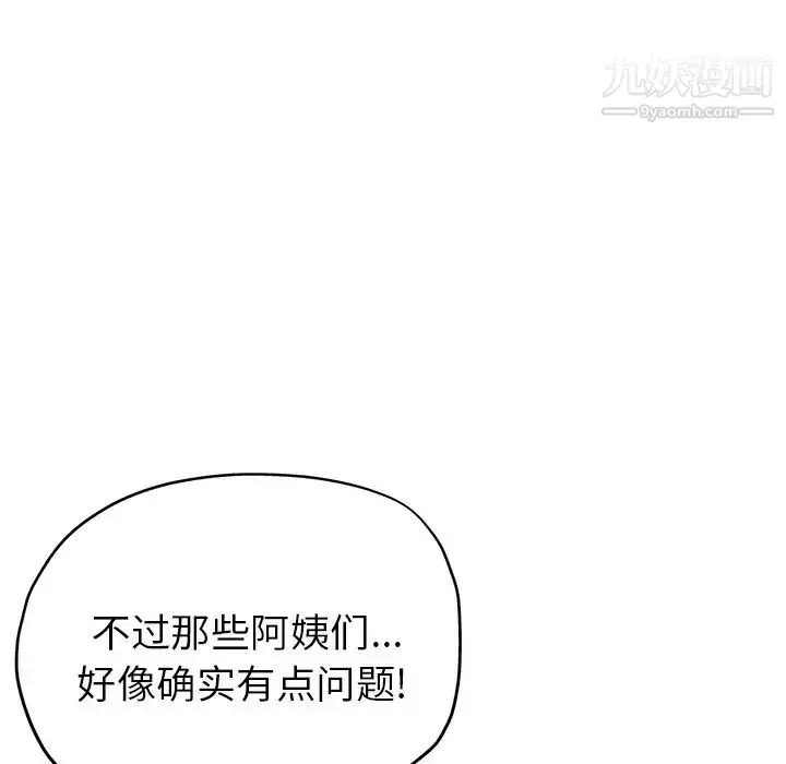 漫画《坏坏的她》第19话第51张图