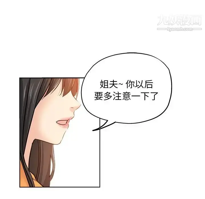 漫画《坏坏的她》第19话第53张图