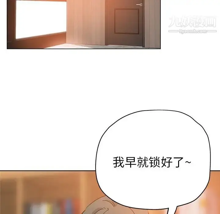 漫画《坏坏的她》第19话第75张图