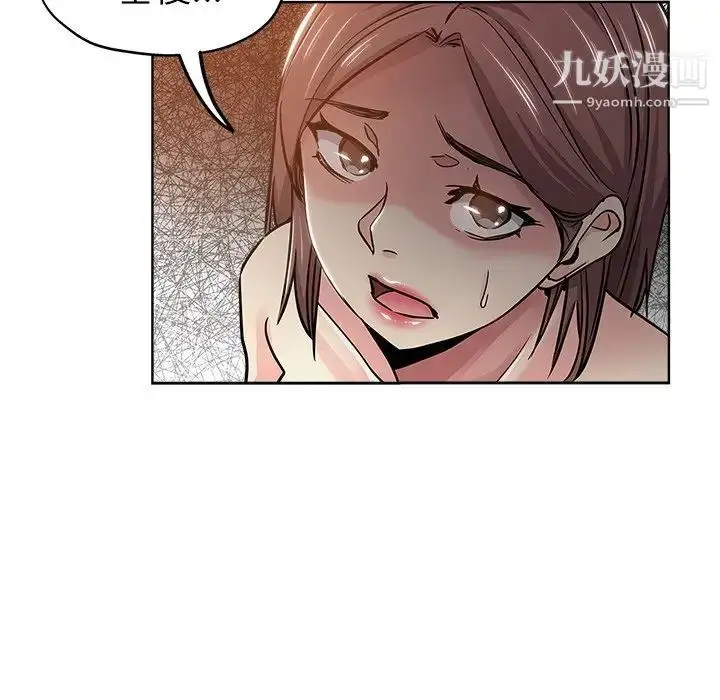 漫画《坏坏的她》第19话第8张图