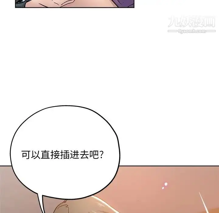 漫画《坏坏的她》第19话第83张图