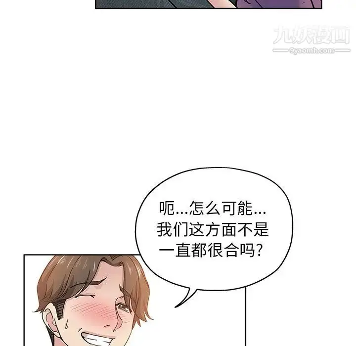 漫画《坏坏的她》第19话第90张图