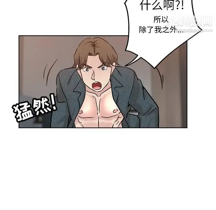 漫画《坏坏的她》第19话第93张图