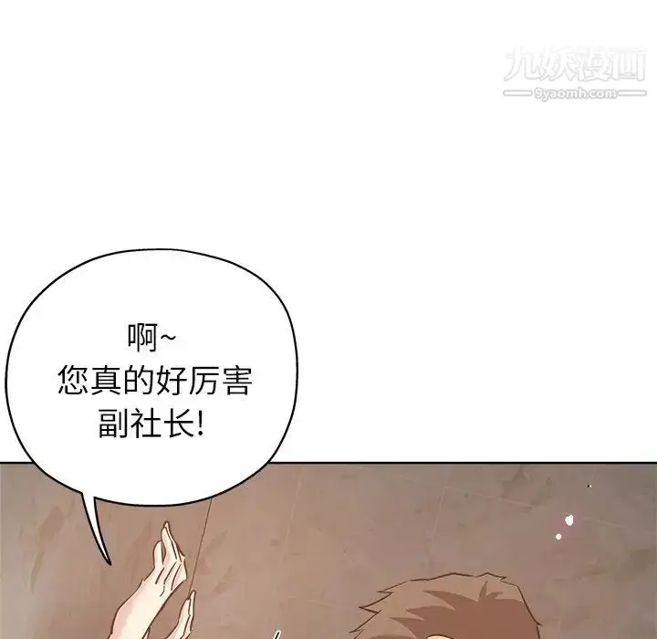 漫画《坏坏的她》第15话第56张图