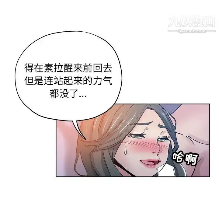 漫画《坏坏的她》第15话第77张图