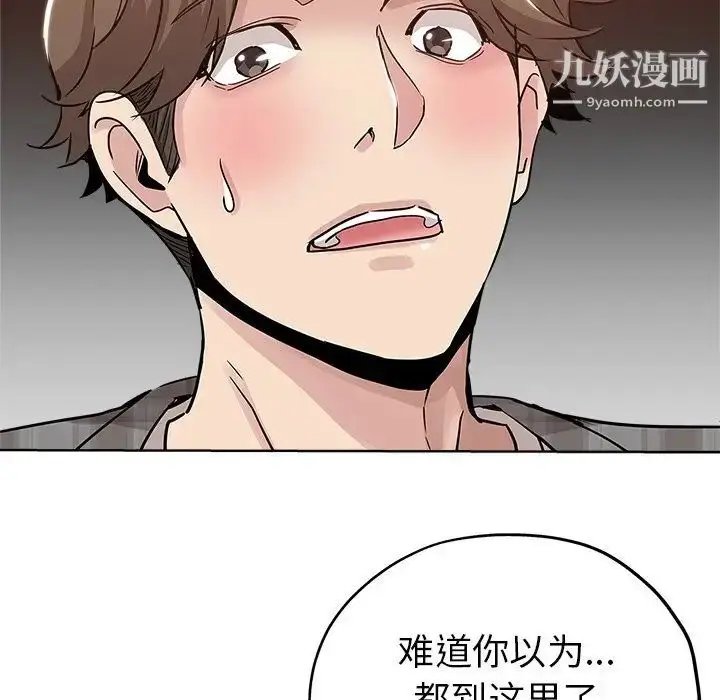 漫画《坏坏的她》第15话第8张图