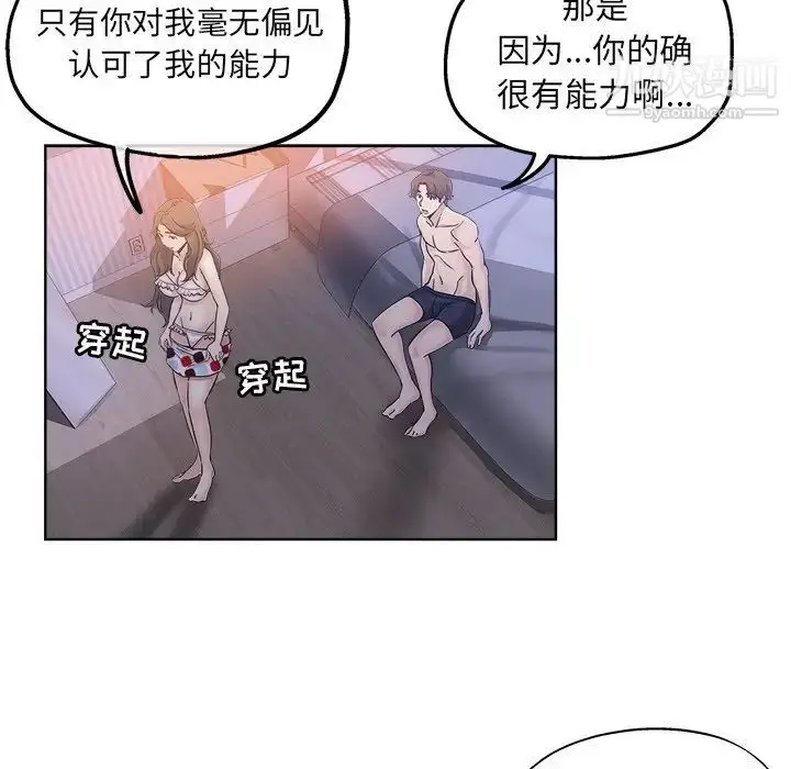 漫画《坏坏的她》第15话第81张图