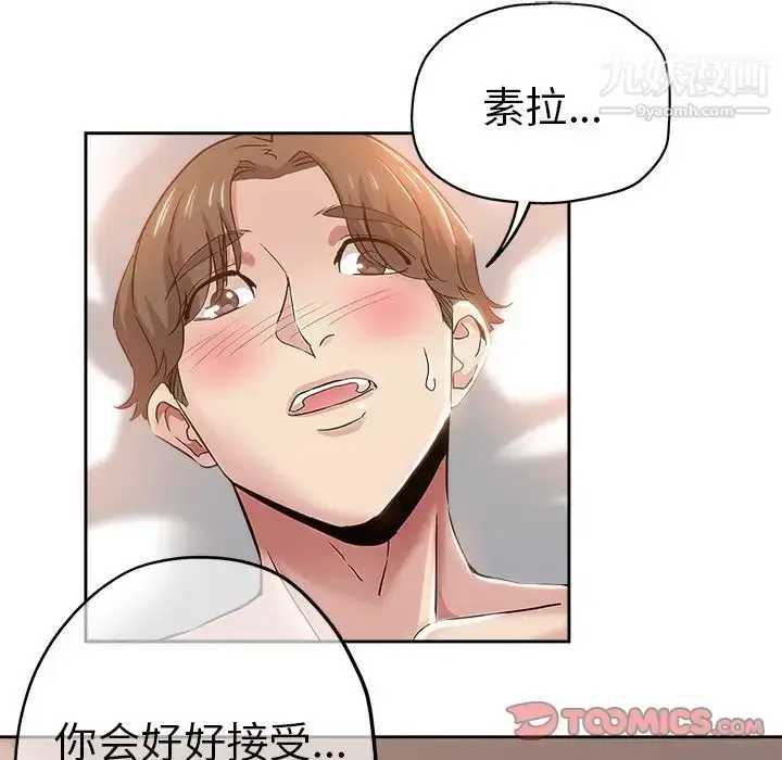 漫画《坏坏的她》第35话第18张图