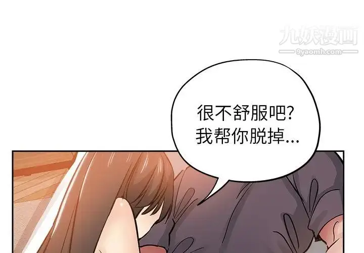 漫画《坏坏的她》第35话第3张图